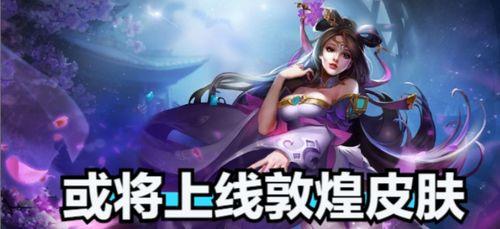 王者射手新皮肤爆料最新,神秘特效引期待 第1张 王者射手新皮肤爆料最新,神秘特效引期待 第1张